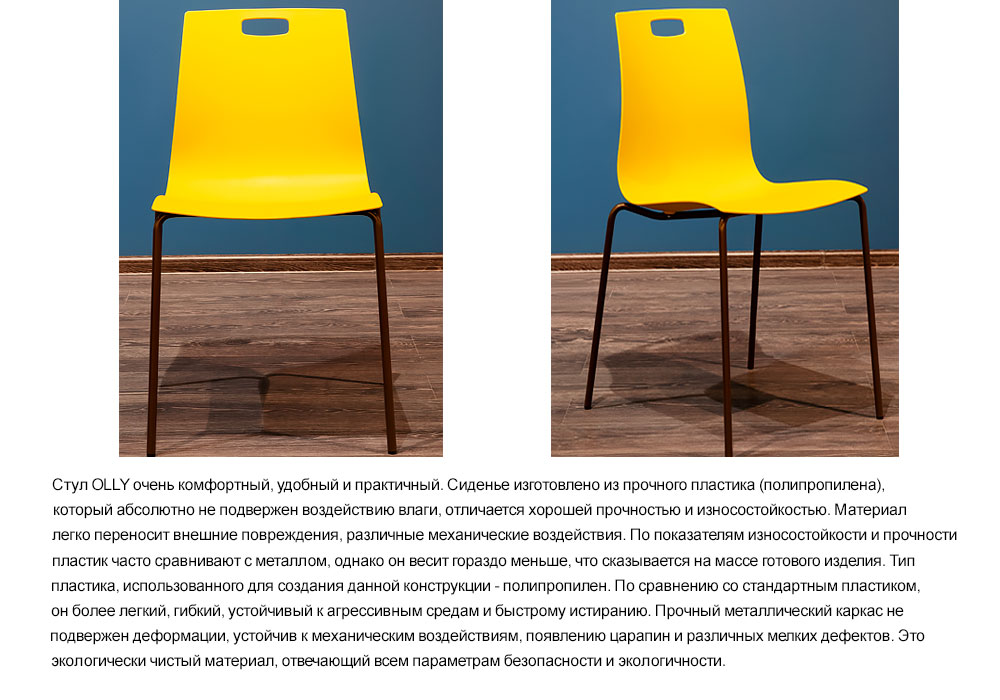 Стул OLLY,  цвет M028/Z009 